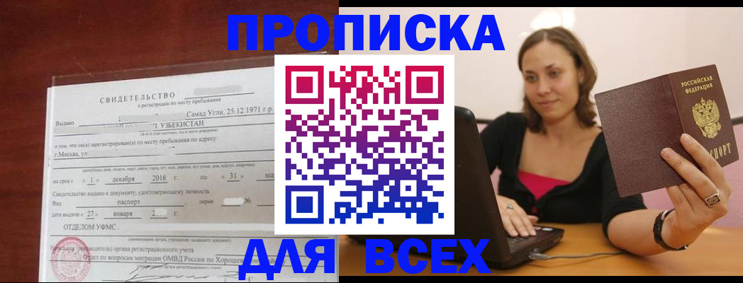 прописка штамп в Никольском